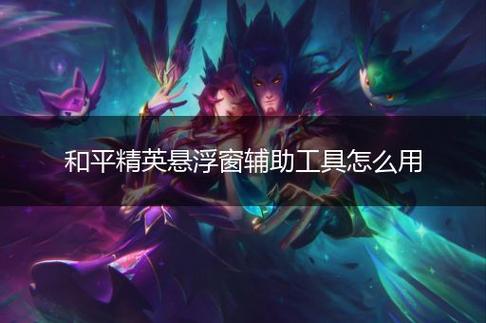 和平精英《速行者》外挂